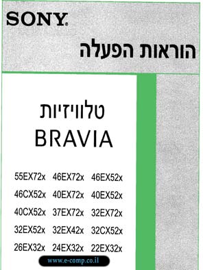 הוראות הפעלה סוני הוראות הפעלה טלוויזיה סוני ברביה